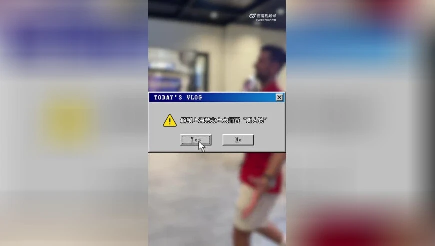 一时间不知道羡慕谁，王一博与德约科维奇合影并收获签名球衣