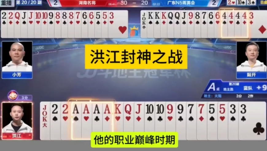 这副牌绝对是洪江的巅峰之作了，9到K拆开出，真牛