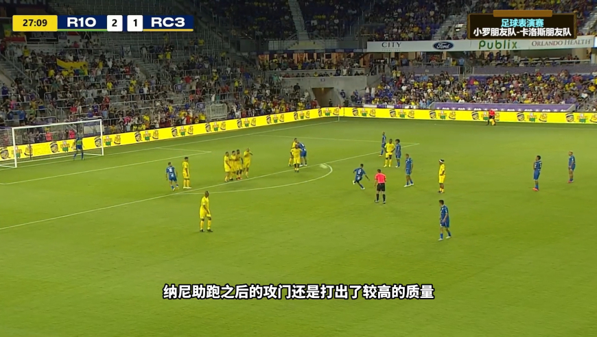 体坛记忆 | 足球表演赛，大罗、小罗、里瓦尔多亮相，维尼修斯抢尽老大哥风头