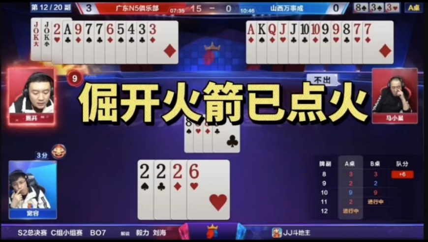 史上最强组合“倔开+马小星”的经典之作，凶狠果断的炸点，服了