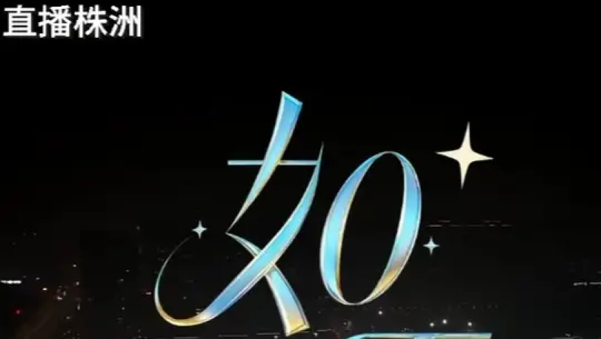 湘超株洲赛区开幕式情景表演《如愿》，湘超株洲队 一定如球迷所愿