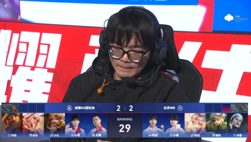 20260307 KPL春季赛常规赛第三轮_W1D1 成都AG超玩会 VS 北京WB_5