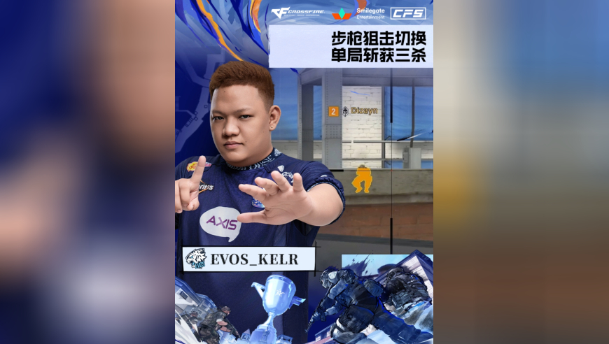 2025CFS世界总决赛·淘汰赛，GG vs EVOS，EVOS_KELR，步枪狙击切换，单局斩获三杀！