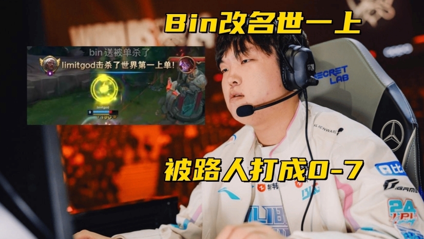 Bin改名“世界第一上单”！T1教练Tom放话：打IG没什么压力