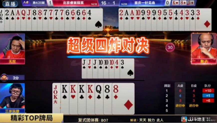 开透视眼的四带二