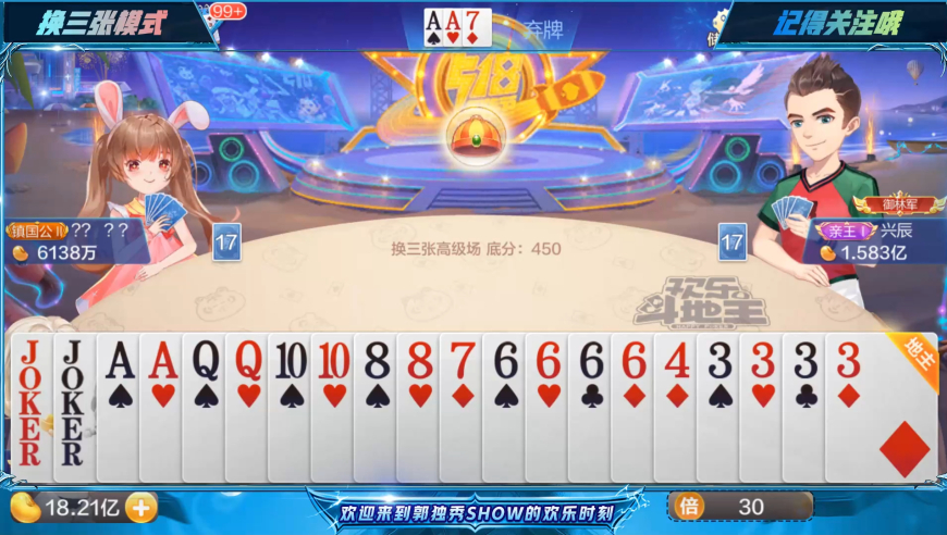 拍案叫绝的斗地主经典之战
