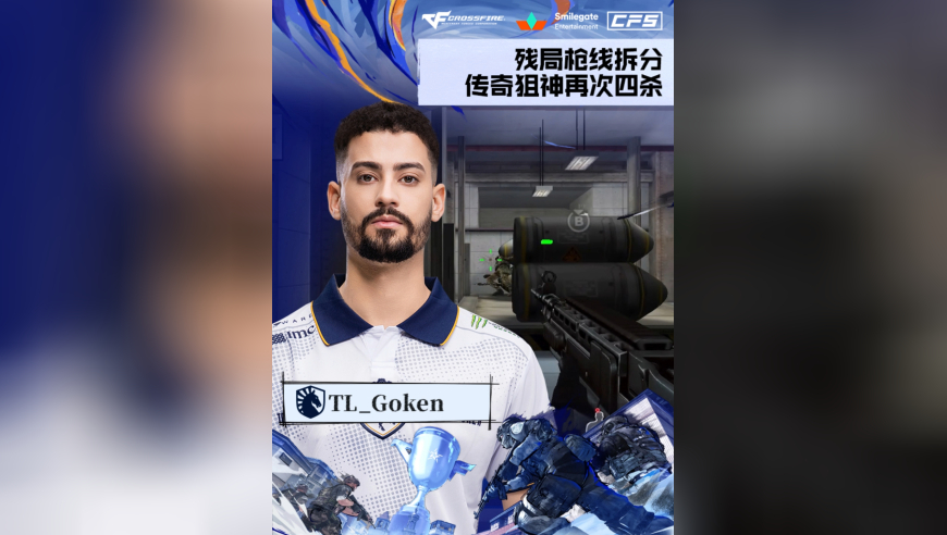 2025CFS世界总决赛·小组赛，XROCK vs TL，TL_Goken，残局枪线拆分，传奇狙神再次四杀