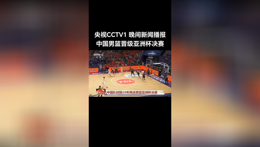 牌面拉满！央视晚间新闻播报男篮战报，但念错名字读成胡明汗hàn