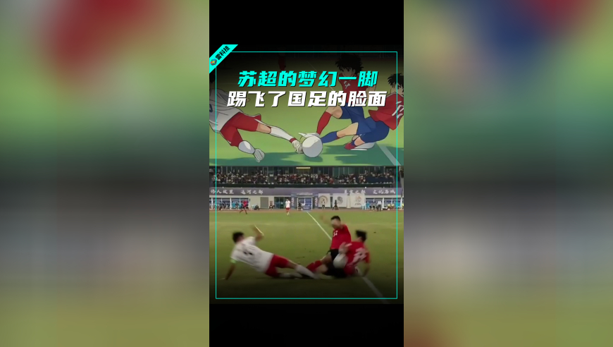 国足在苏超面前，彻底成为了小丑