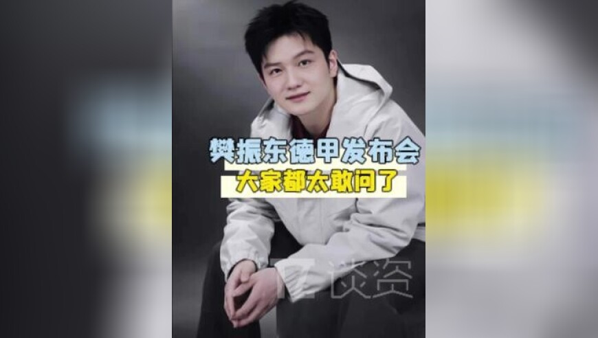 樊振东 ：我就知道你们就等着问我担订婚这事儿！东哥被贴脸开大了哈哈哈