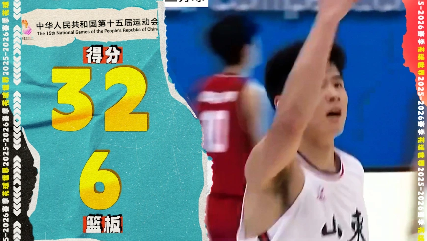 陈家政32分6篮板6三分球，各种顶着人投，单防就等于空位三分