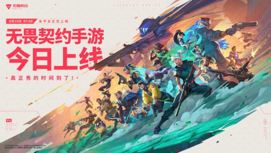 《无畏契约手游》：7000 万预约的 FPS 手游传奇，今日燃爆开服