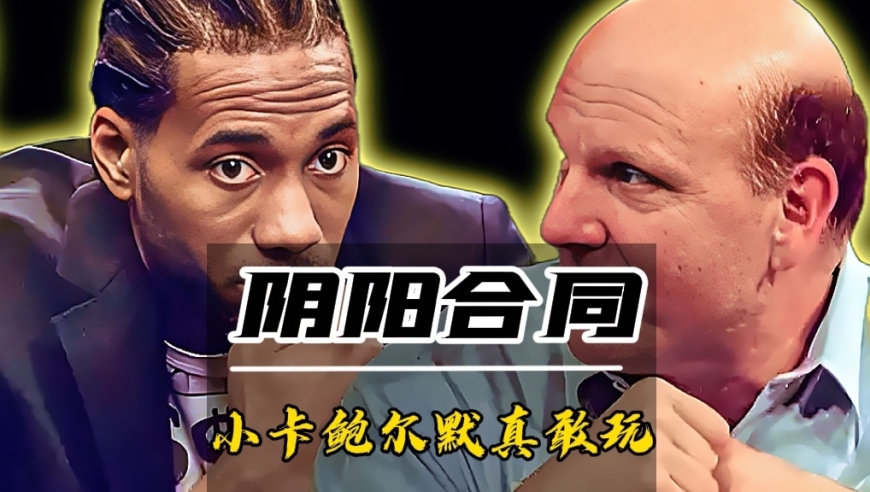 伦纳德的阴阳合同到底怎么回事？鲍尔默到底做了些什么