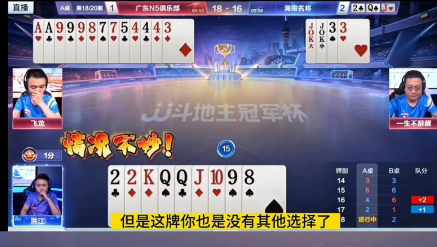 史上最奇葩的牌局！双王都不明大了吗？快赶紧洗洗睡吧
