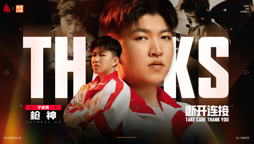 成都AG人员变动公告：原AG.枪神断开连接，转会至Crab