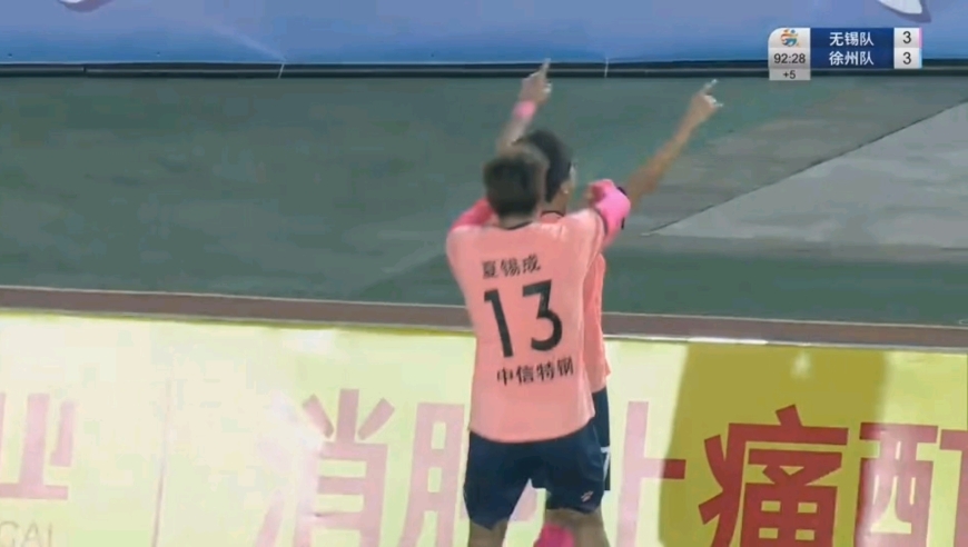 紧张到窒息！慢镜还原无锡李皓然戴帽+93分钟绝平徐州，全场沸腾