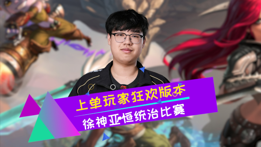 上单版本混子无所遁形 小徐亚恒主宰比赛 JDG拒绝让一追二击败AL