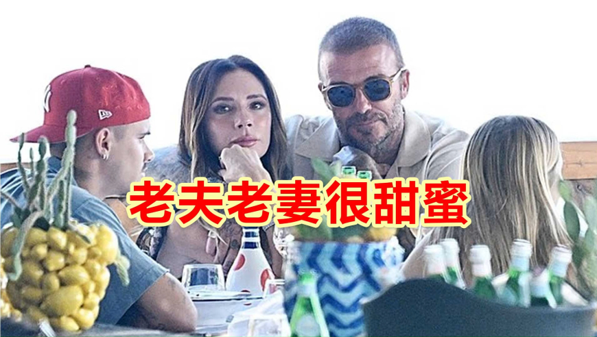 贝克汉姆夫妇餐桌旁甜吻，仨孩子目睹，19岁老三的表情很生动