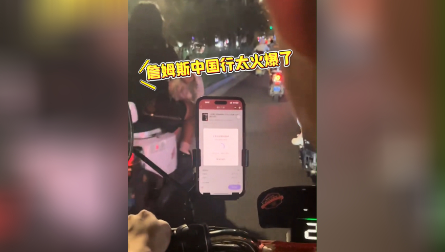 詹姆斯中国行太火爆！球迷边骑车边抢票，热情膨胀，只为见偶像