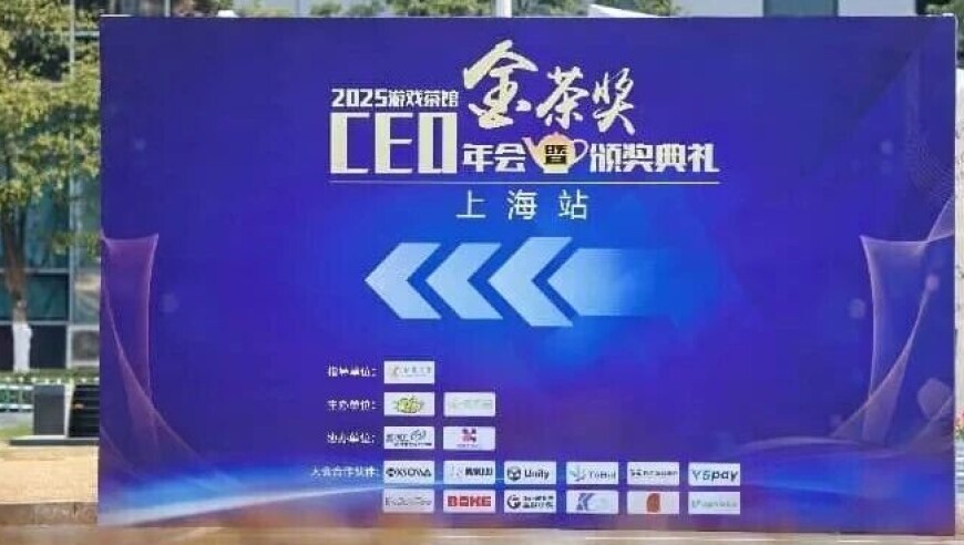 超600家游戏企业参加，第十三届金茶奖盛典圆满落幕