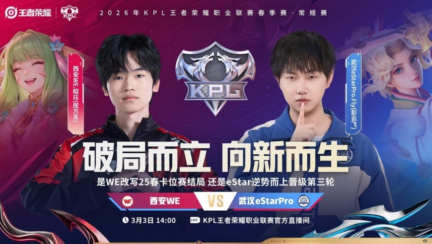 KPL卡位赛今日看点：四队面临生死战，新生代最强射VS对抗路尽头