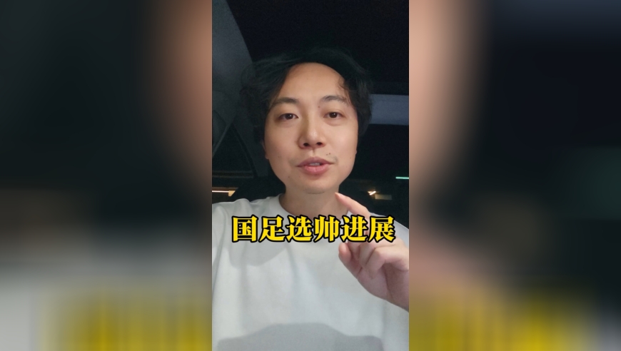 国足选帅新进展，欧国联世预赛教练纷纷来投！