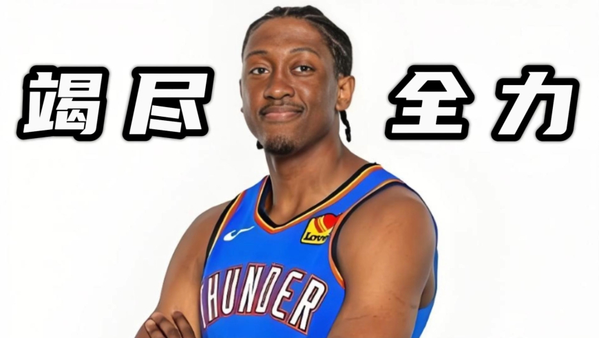 主打星 | 生生为雷霆突出一场胜利：杰威才是扳平大比分的关键