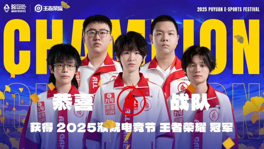 恭喜AG超玩会，拿下2025年第五个冠军，期待挑杯败者组一穿三晋级！
