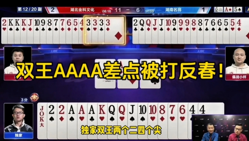 俩王AAAA被打反春？