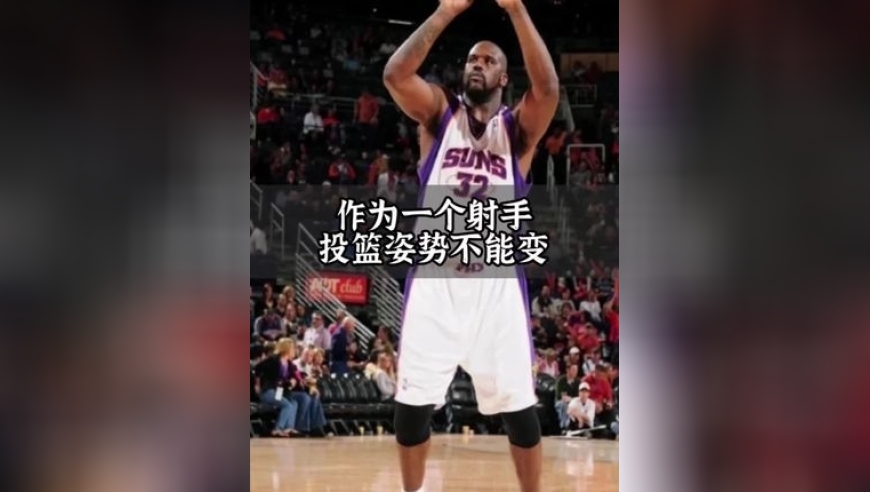 体坛记忆｜本以为第一个投篮是失误，没想到却是巅峰