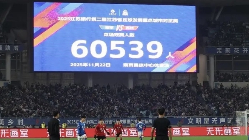 60539人！苏超续集：李玮锋执教苏州3-0南京，奥运冠军观战