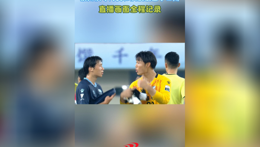 苏超罕见内讧！泰州队守门员和队友发生了口角，直播画面全程记录