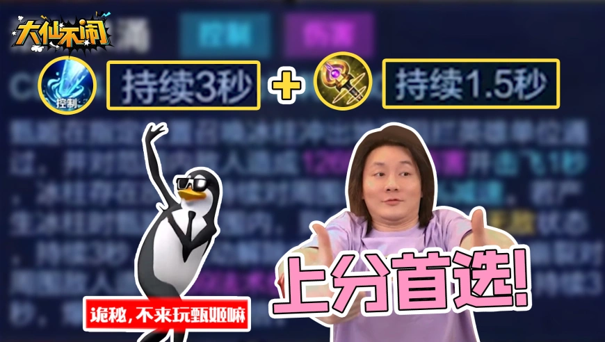 【大仙不闹】4.5 秒无敌！甄姬，你是上分滴神！