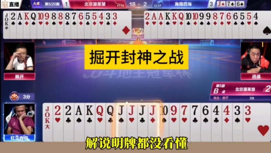 掘开封神之战，明牌都打不出这效果，不服不行啊！