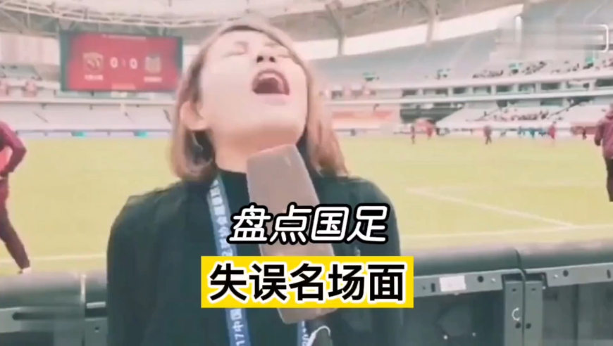 盘点那些国足失误名场面，国足虽然踢球不行，但是搞笑却是认真的