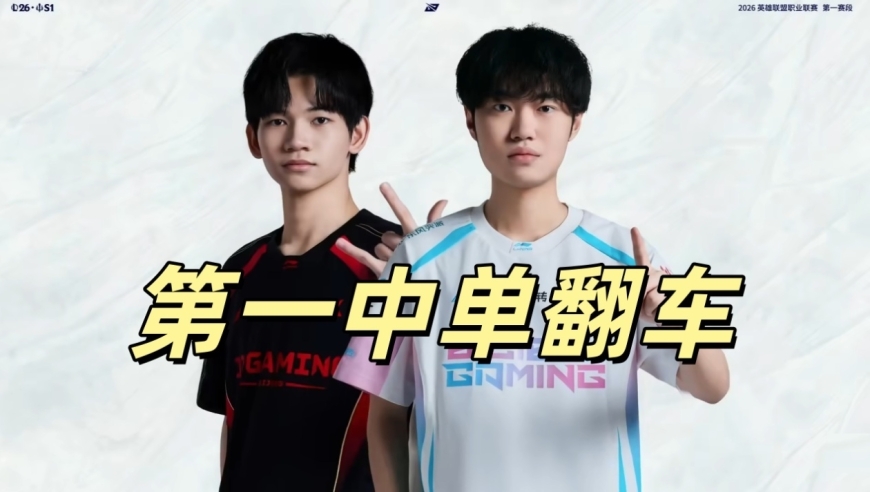 LPL第一中单翻车，BLG高兴太早了！Viper发挥失常，又被GALA制裁