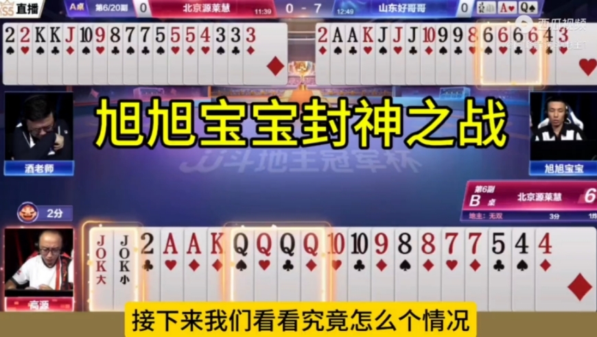 旭旭宝宝下手太狠了，高源两炸被打的没脾气