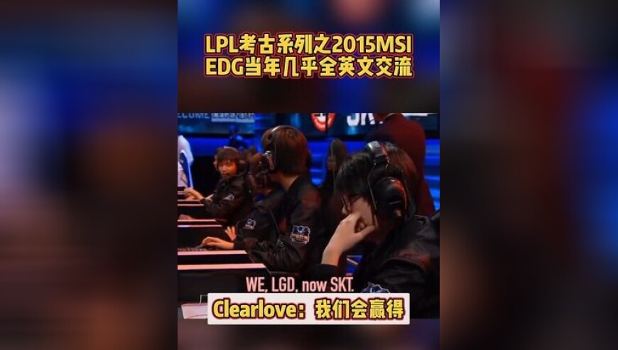 当年EDG语音几乎全英文：厂长经典BO5之Godclearlove厂长 名场面