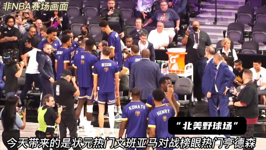 正面对决！状元大热文班亚马和榜眼大热亨德森的超燃对决，吸引众多球星和球探！