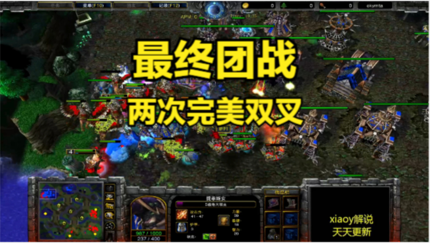 最终团战 两次完美双叉 魔兽争霸xiaoy解说infi LabyRinth