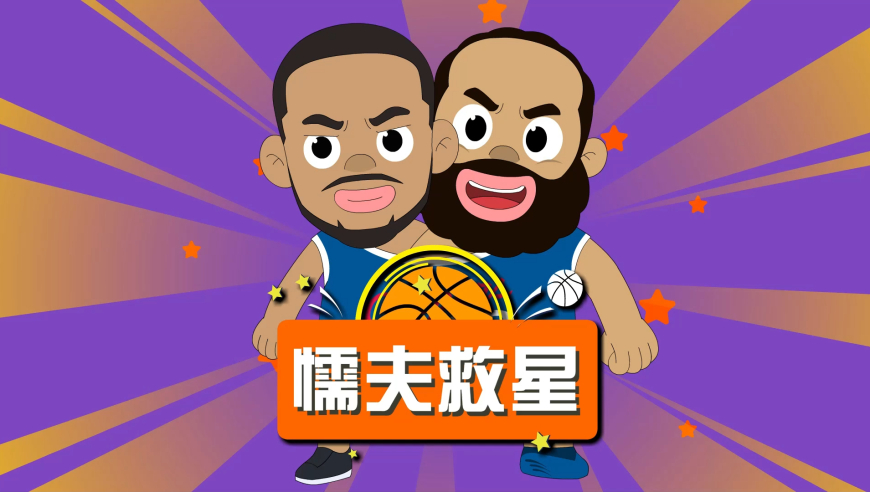 登哥的快船往事（1）：懦夫救星之登炮再合体｜ 体坛记忆