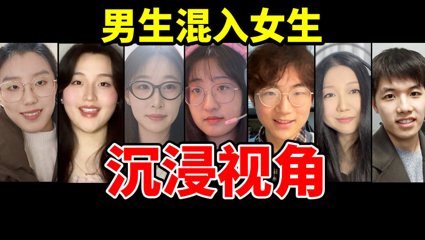 2个男生混入5个女生，能成功吗？【卧底游戏21】