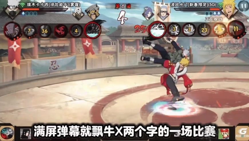 火影忍者手游：5GVS雾霾枸杞弹幕量爆炸的一场比赛！