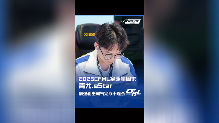 青尤.eStar，最强狙击霸气完成十连杀！