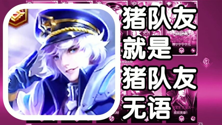 王者荣耀 火焰解说 猪队友就是猪队友无语 诸葛亮10-2失败