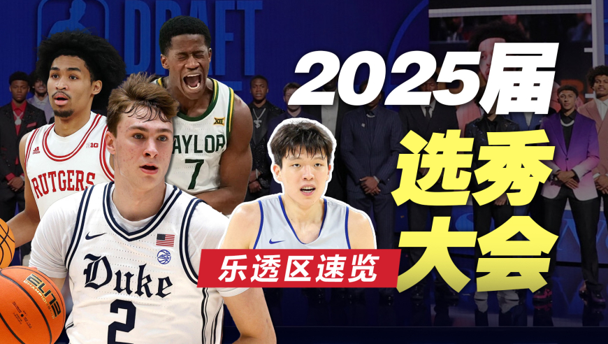 25届选秀首轮，杨瀚森成黑马！带你速览本届选秀乐透区新秀的实力