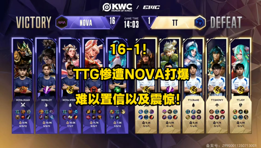 16-1！TTG惨遭nova打爆，简直难以置信！