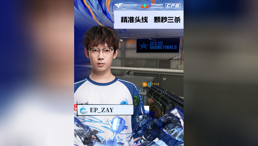 2025CFS世界总决赛·小组赛，EP vs NAVI，EP_ZAY，精准头线，颗秒三杀！