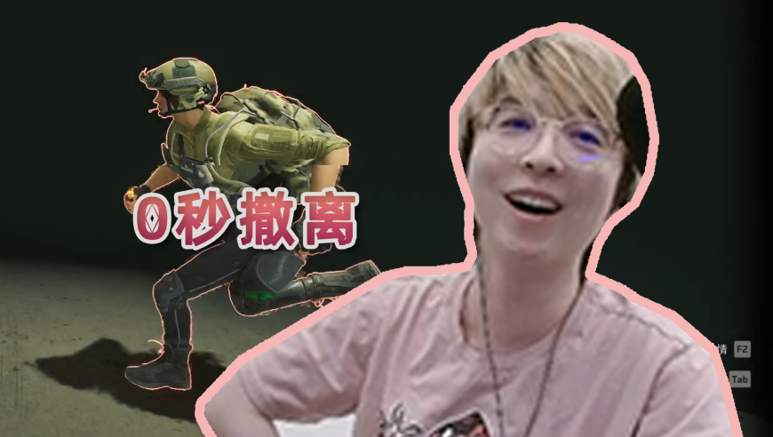 60秒极限撤离！至于为啥这么极限你别问