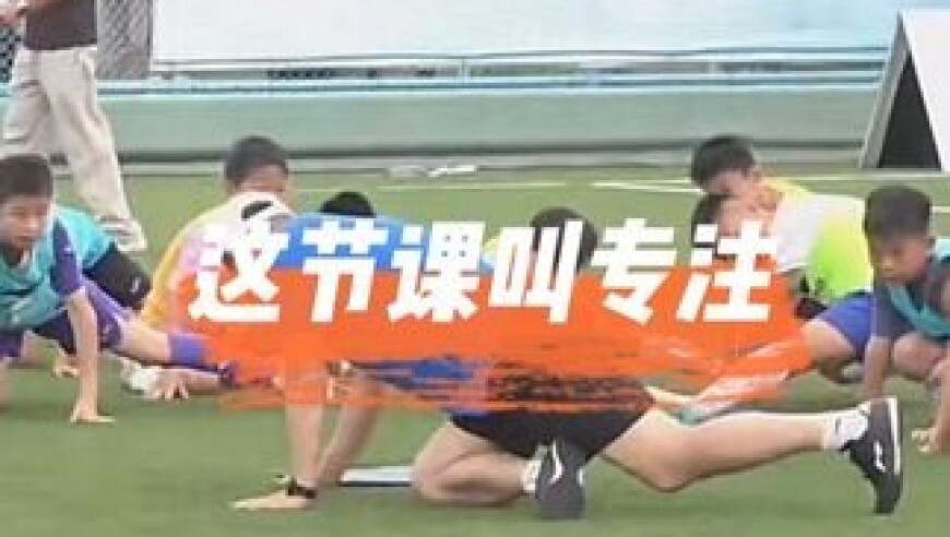 孙导亲自带孩子们拉伸 边拉伸边观察 全程不断提示 这节课仍然叫专注 希望孩子们海选结束后 都可以记得专注听讲 专注做事